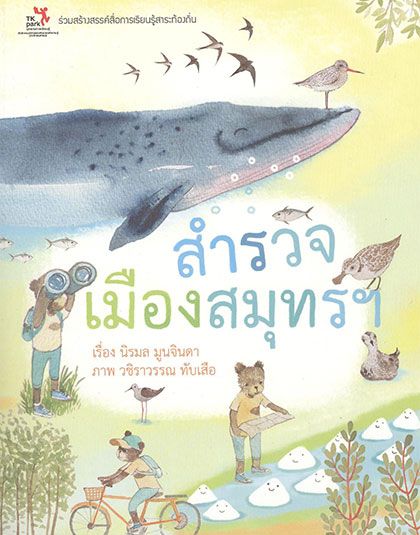สำรวจ420.jpg