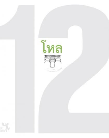 12_book_cover.jpg
