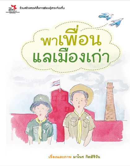 Old-Songkhla-TH.jpg