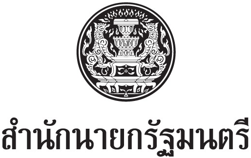 สำนักนายกรัฐมนตรี
