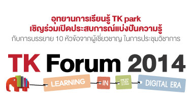 TKForum2014-380x220px.jpg