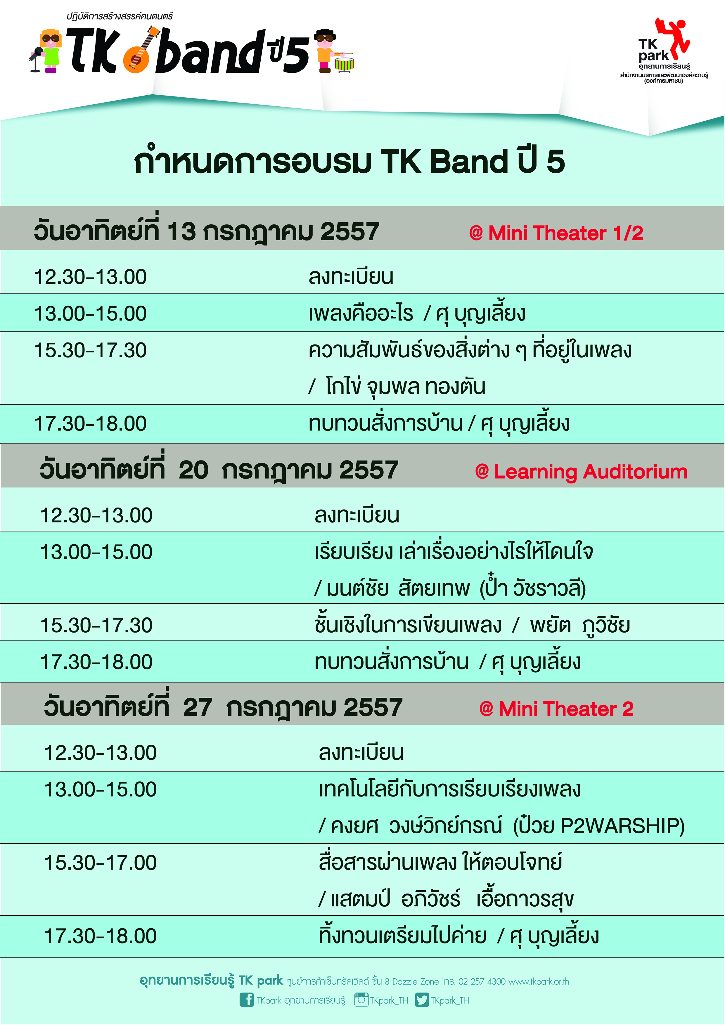 TK band กำหนดการ-01.jpg
