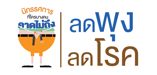 ลดพุง-655x315.jpg