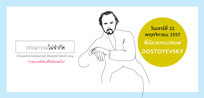readingGroup-Dostoyevsky-655x315.jpg