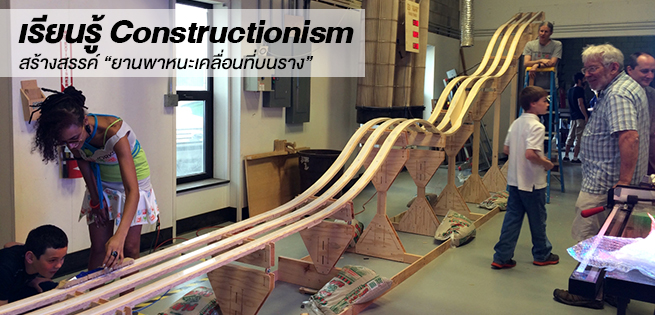 Constructionism-655x315.jpg
