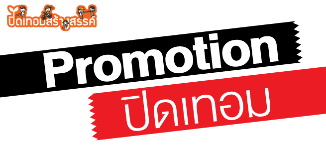 SummerPromotion-655x315.jpg