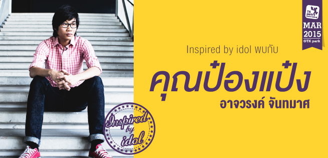 InSpiedbyIdol-MAR2015-655x315.jpg