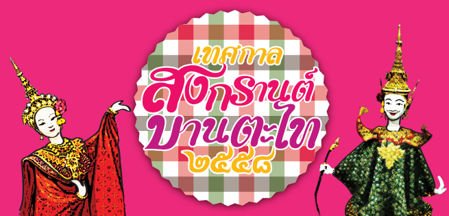 songkran58-655x315.jpg