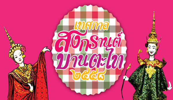 songkran-web.jpg