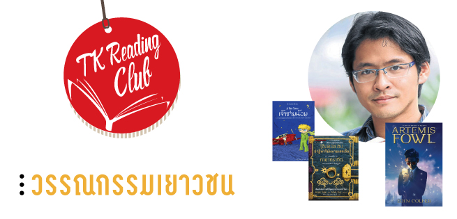 ReadingClub-MAY58-เยาวชน-655x315.jpg