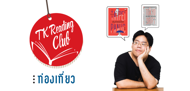 ReadingClub-JUL58-655x315.jpg