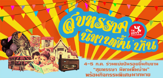 สุขหรรษา.jpg