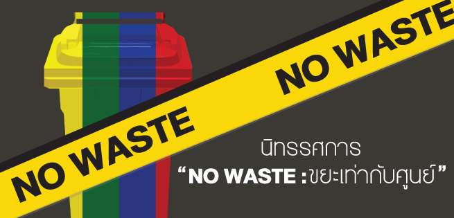 Nowaste-655x315.jpg