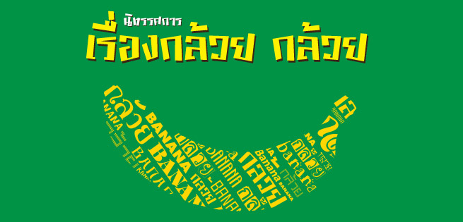 Banana655x315.jpg