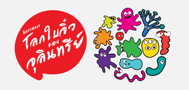 จุลินทรีย์-655x315.jpg