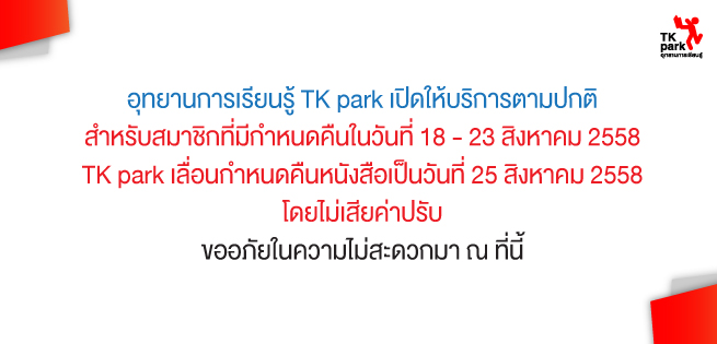 ประกาศเลื่อนคืน180858-655x315-TH.jpg