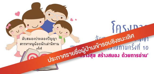 หนูน้อย-ประกาศเข้ารอบ-655x315.jpg