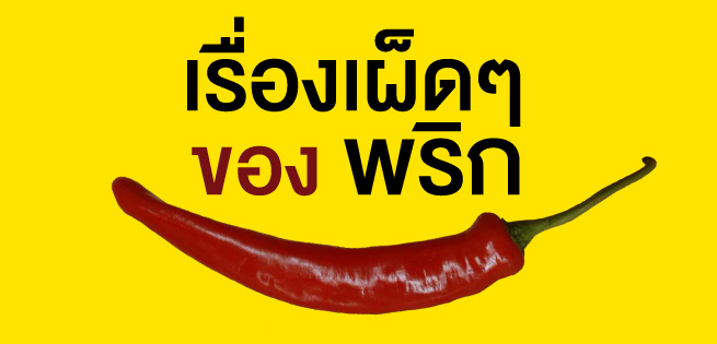 Chilli-655x315.jpg