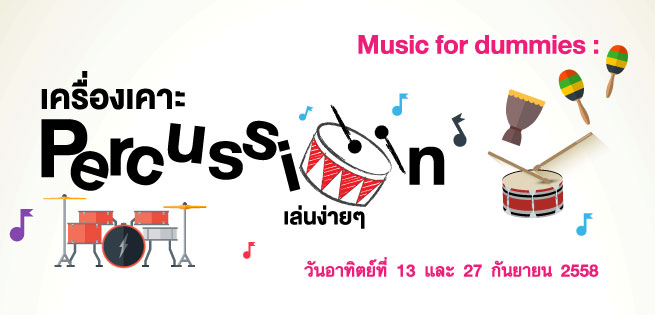 percussion_655x315px.jpg