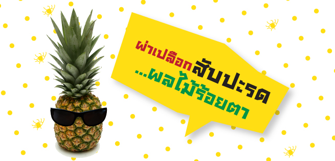 Pineapple-655x315.jpg