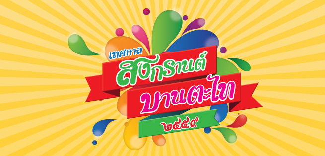 songkran_655x315px.jpg