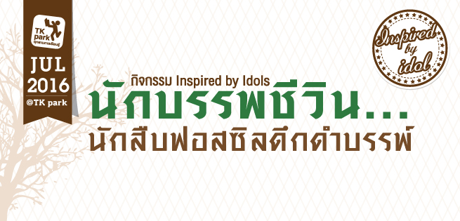 InSpiedbyIdol-JUL2016-655x315.jpg