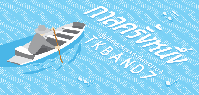 TKBand7-MiniAlbum-655x315.jpg