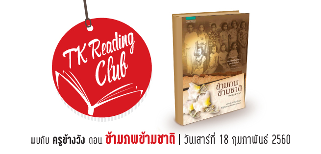 ReadingClub-FEB60-655x315-02-edit.jpg