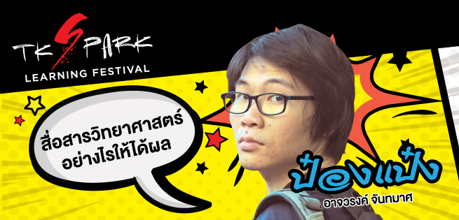TK(S)park-MAR-655x315.jpg