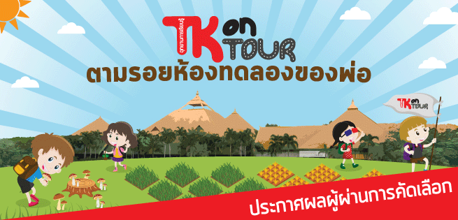 tk-on-tour-name_655x315px.gif