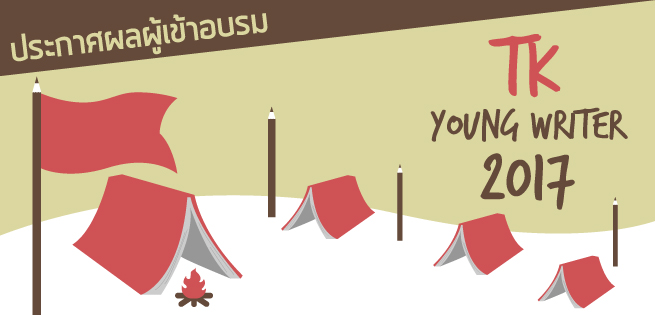 Tk-young-writer_announce.jpg