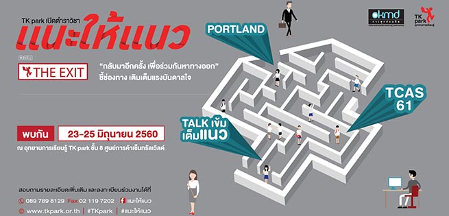 แนะให้แนว-655x315.jpg