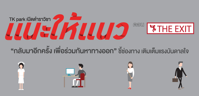 แนะให้แนว-655x315-2.jpg