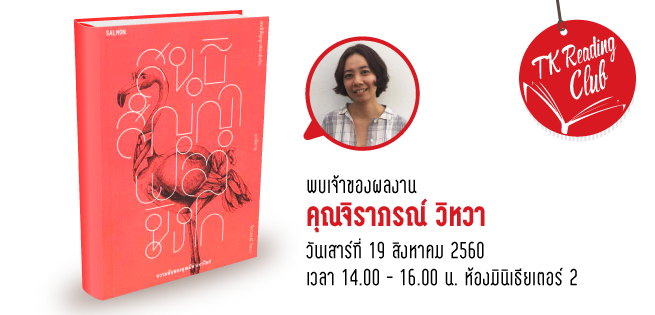 ReadingClub-AUG60-2-655x315.jpg