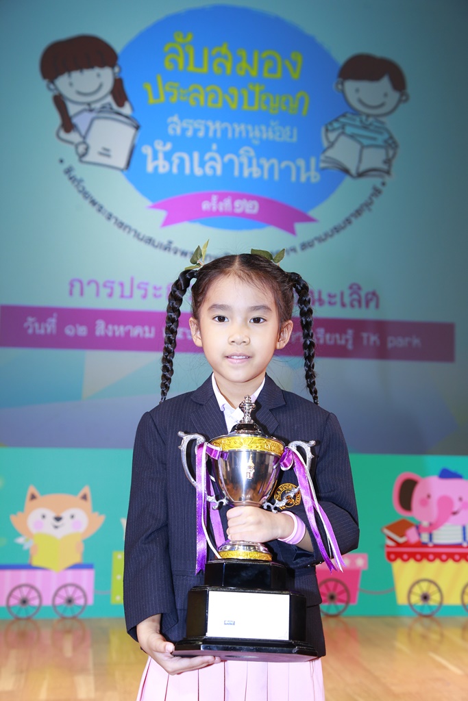 แชมป์ระดับอายุ 4-6 ปี.JPG