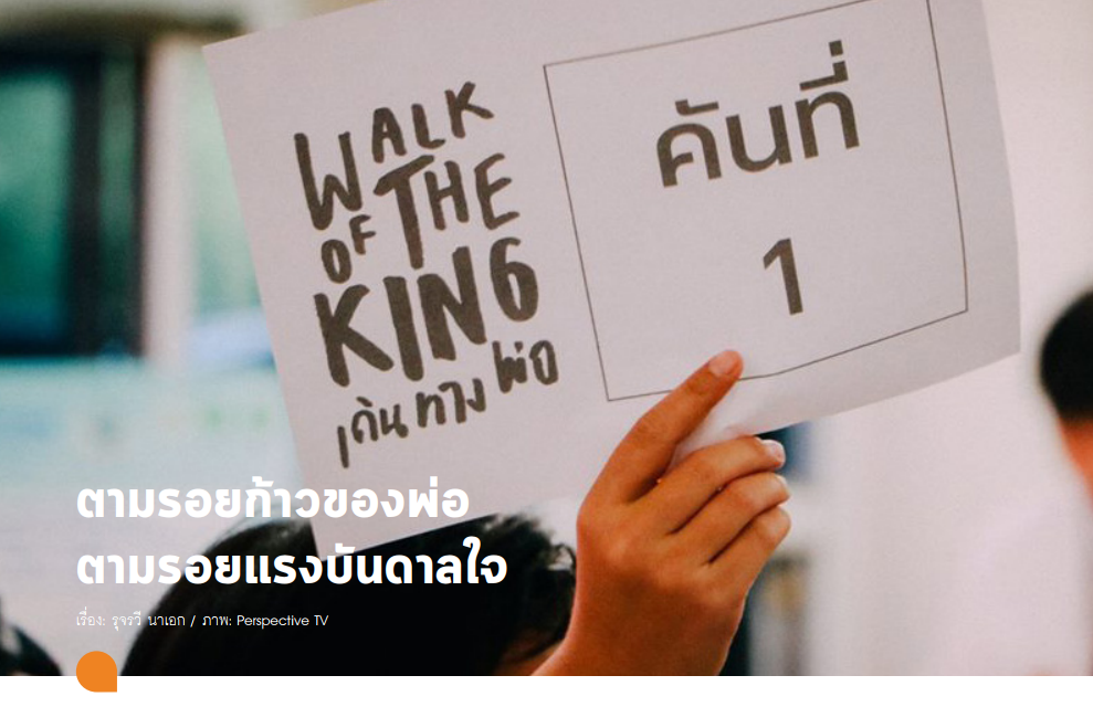 ตามรอยก้าวของพ่อ.PNG