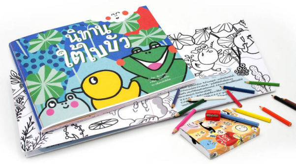นิทานตามคำพ่อ.PNG