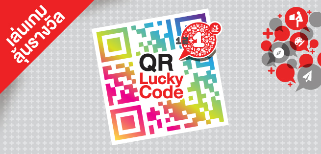 13TH-QRLuckyCode-655x315.jpg