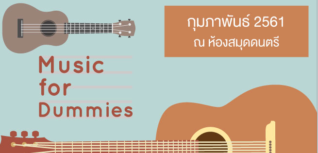 Music-for-Dummies_655x315px.jpg