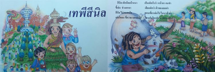 เทพีสีนิล.jpg