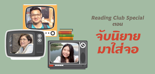 ReadingClubSpacial-JUN-655x315.jpg