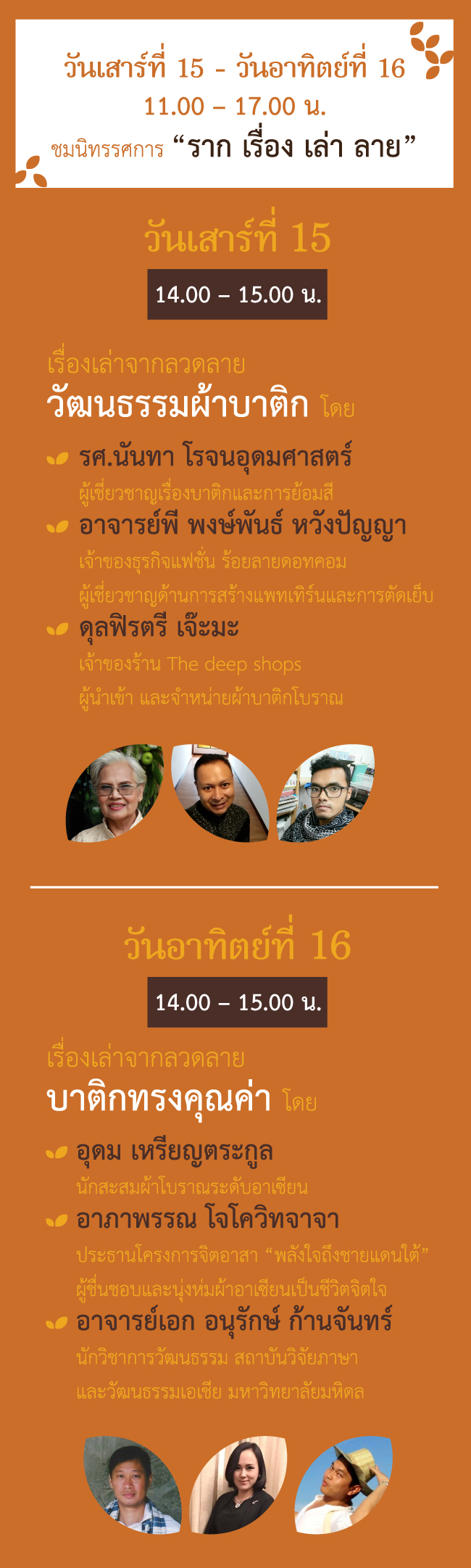 Rakrueng-650-Program.jpg
