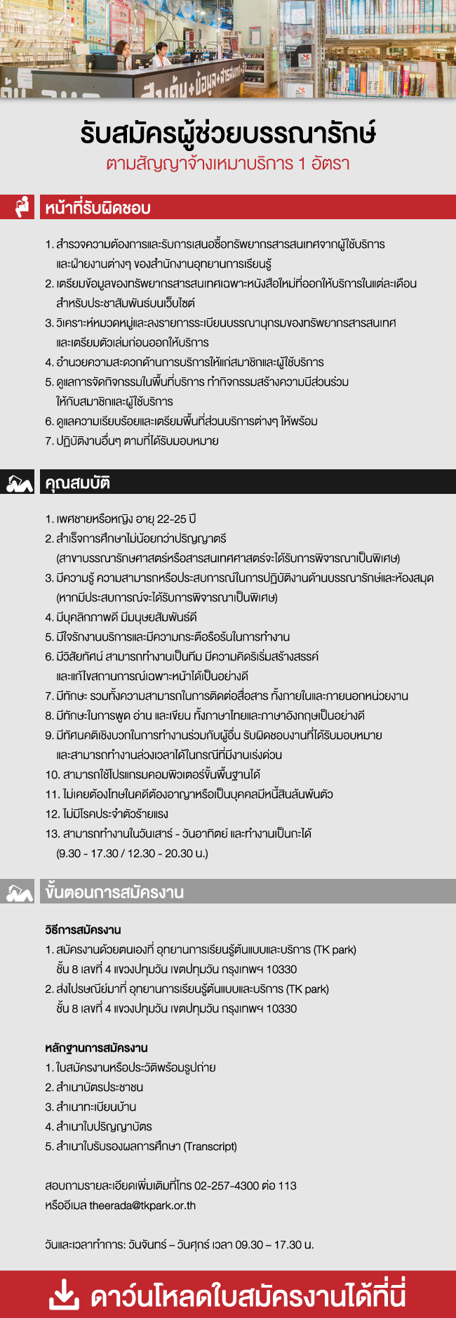 รับสมัครผู้ช่วยบรรณารักษ์-650.jpg