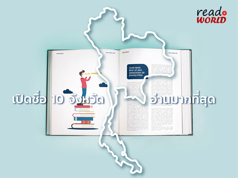 ReadWorld-tenProvi.jpg