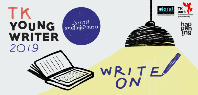 TKYoung2019-655x315-ประกาศผล.png
