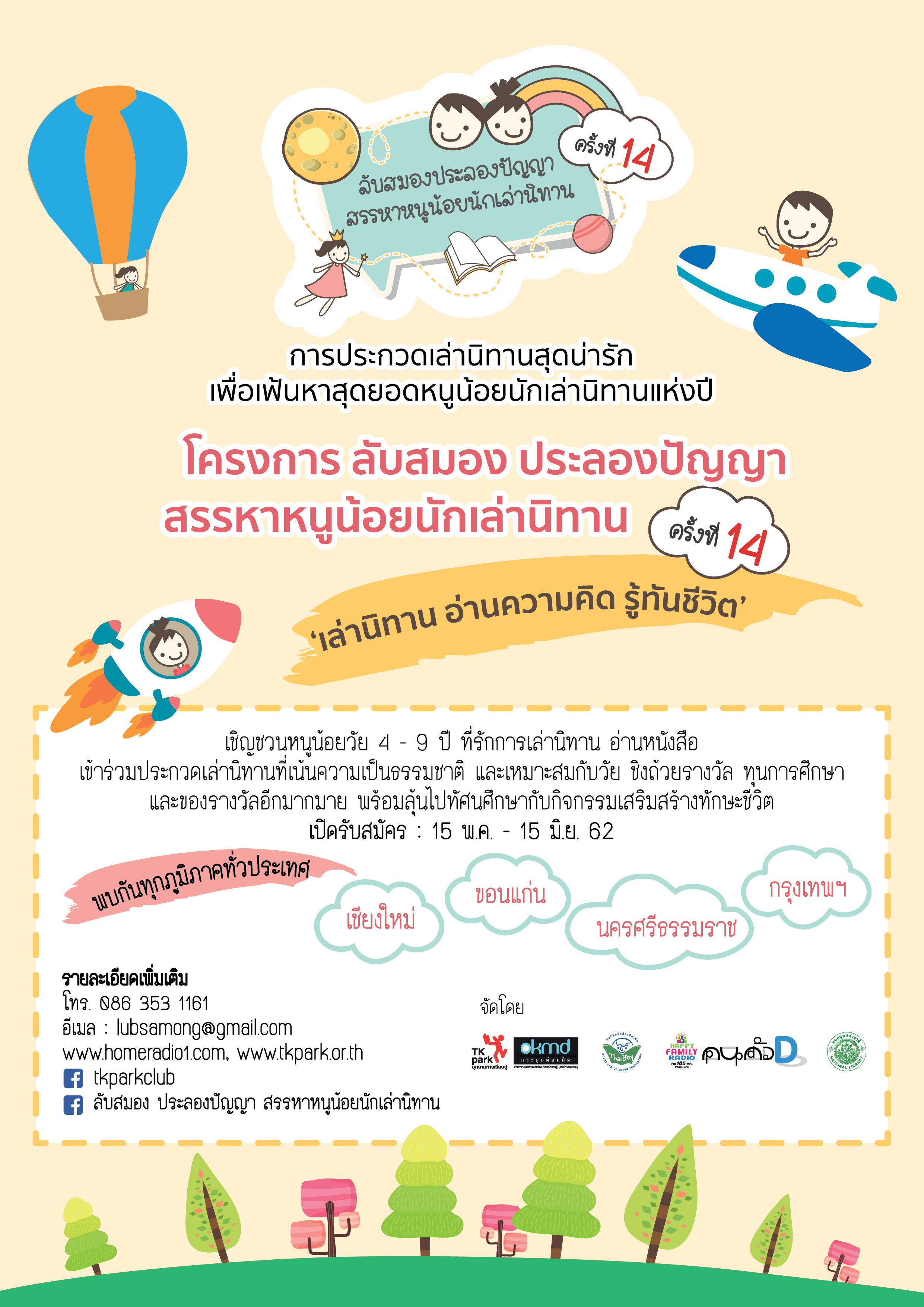 lubsamong2019_poster-01.png