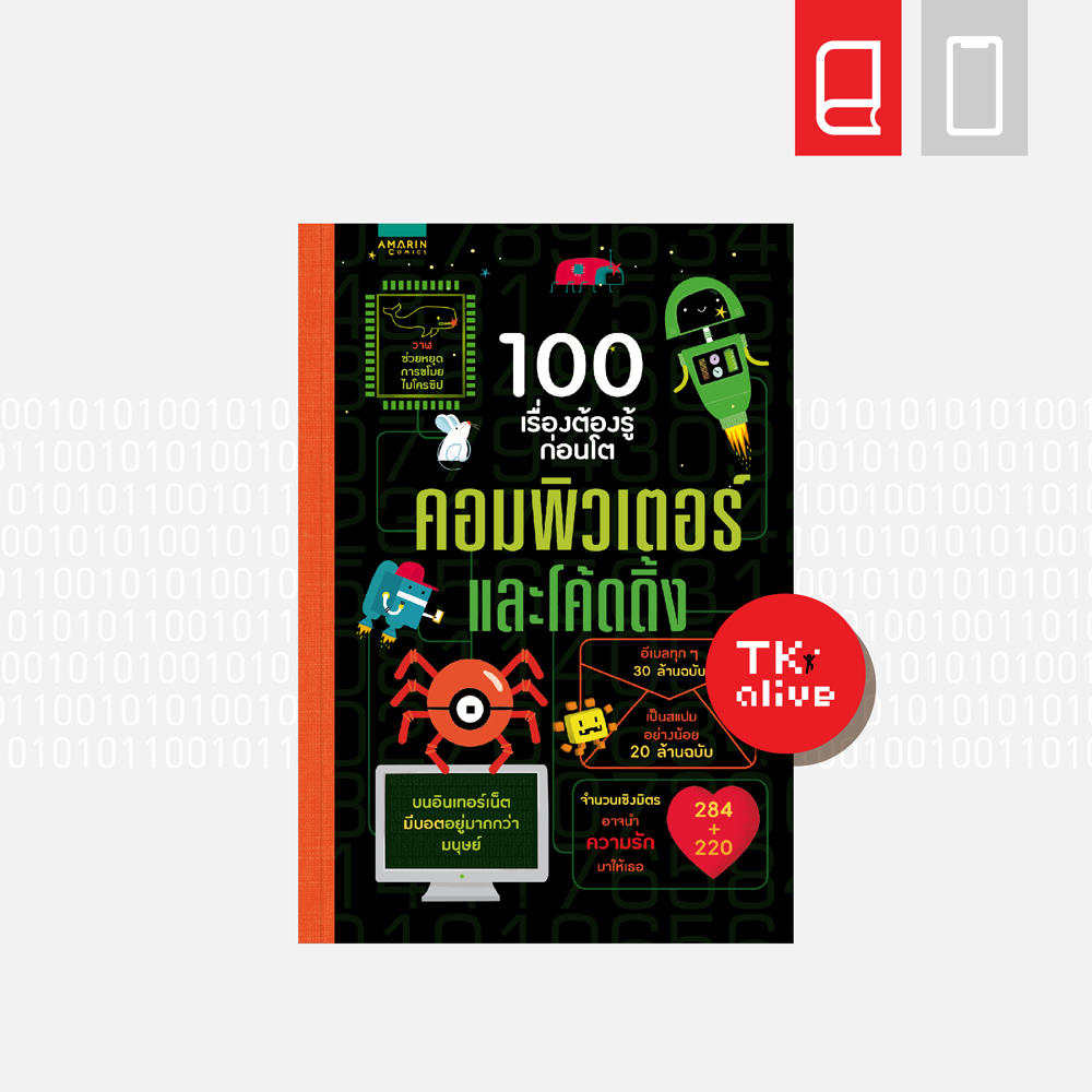 TKชวนอ่าน-Coding-4Web-500x500-01.jpg