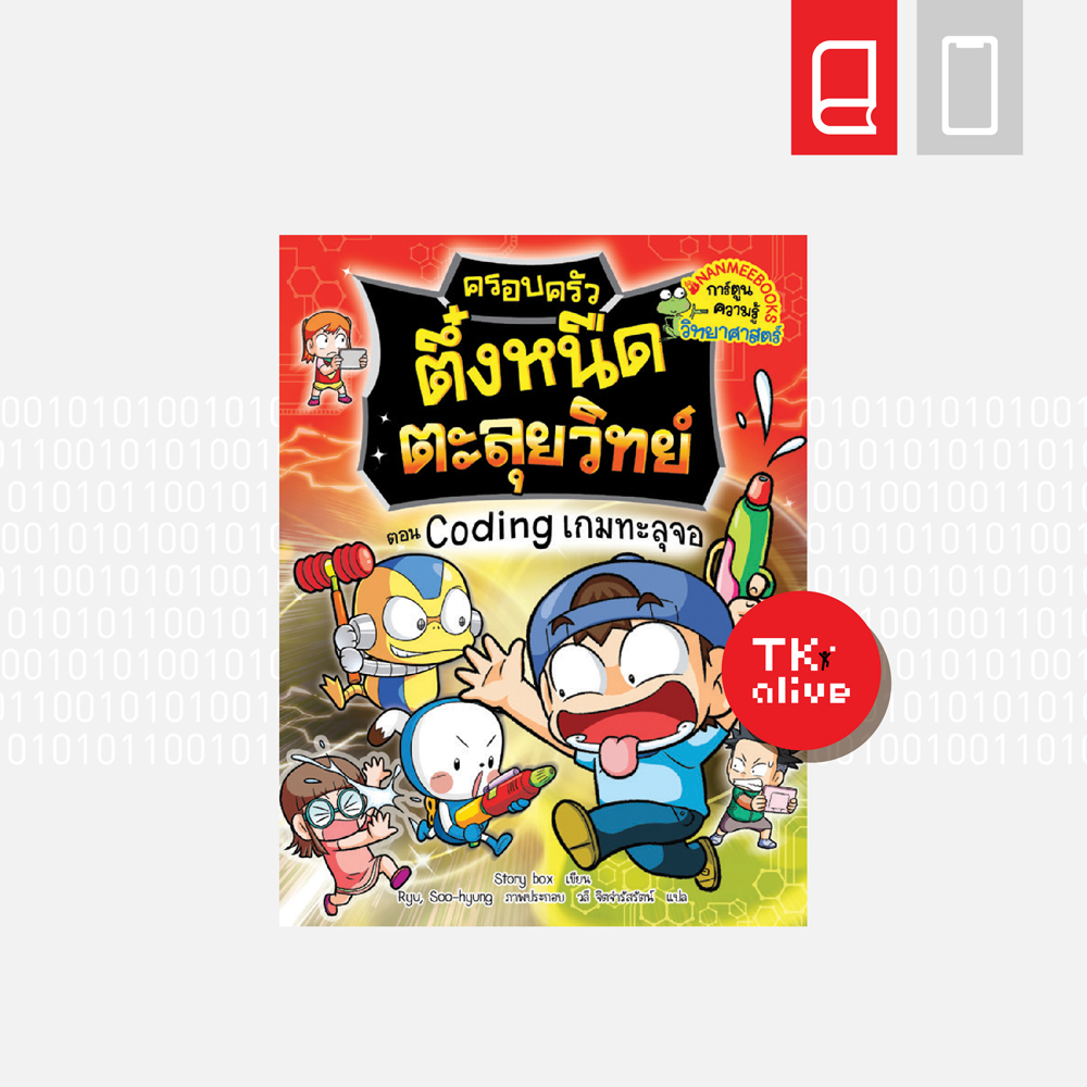 TKชวนอ่าน-Coding-4Web-500x500-111.jpg