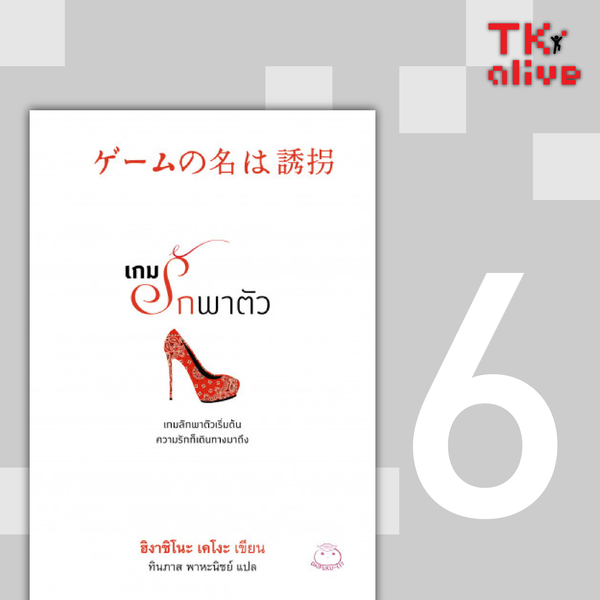 Ranking-Alive-web-07.jpg