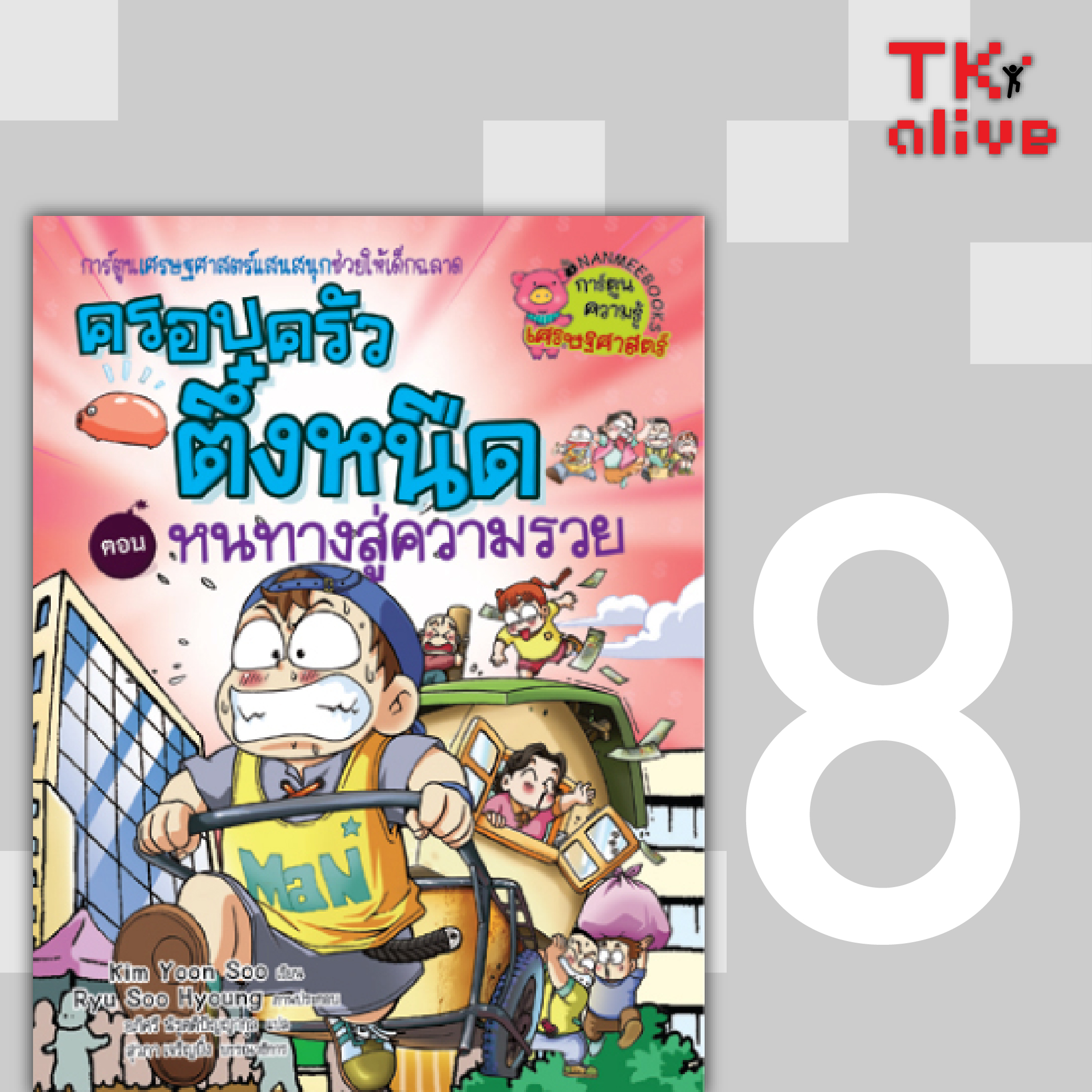 Ranking-Alive-web-09.jpg
